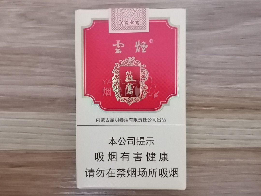 云烟(大苁蓉)