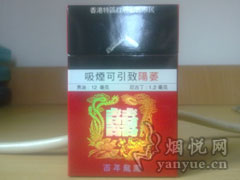 红双喜(百年龙凤)香港含税版