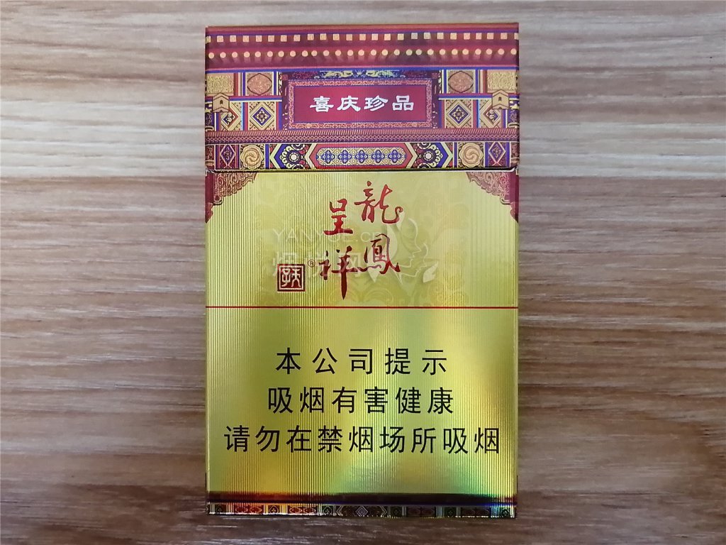 天子(硬珍品龙凤呈祥)