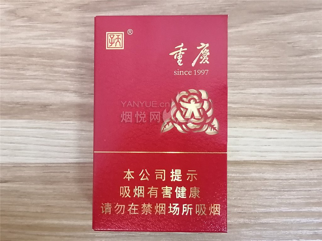 天子(重庆20年)